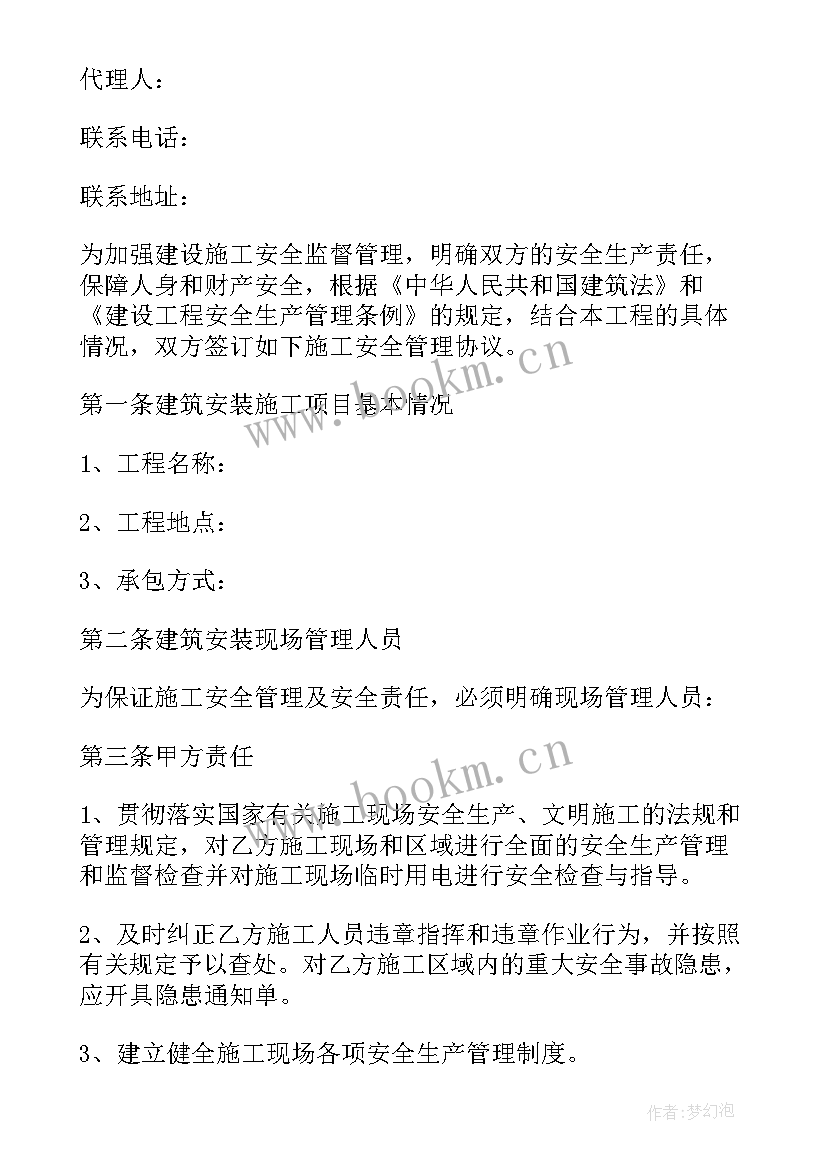 最新安全合同 施工安全合同(模板9篇)