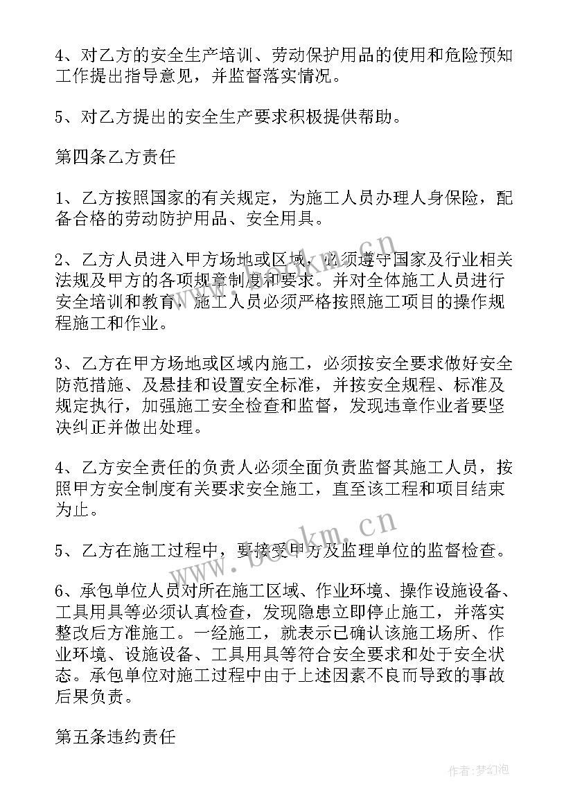 最新安全合同 施工安全合同(模板9篇)