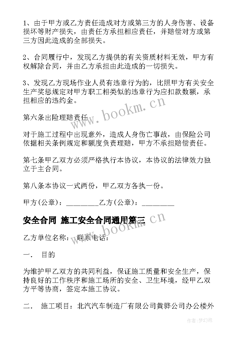 最新安全合同 施工安全合同(模板9篇)