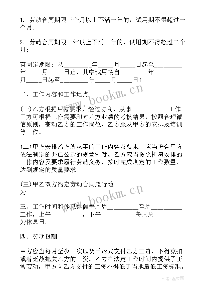 最新装修公司装修的样 装修公司劳动合同(实用9篇)