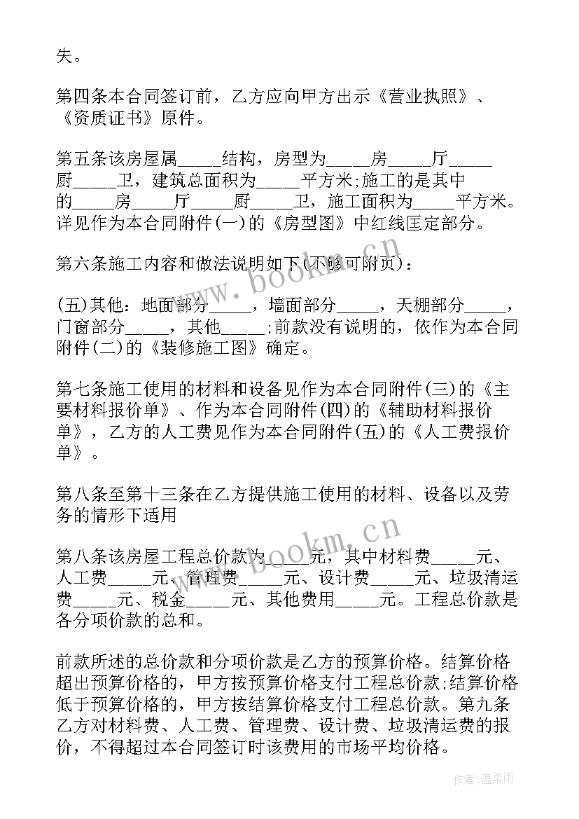 最新装修公司装修的样 装修公司劳动合同(实用9篇)