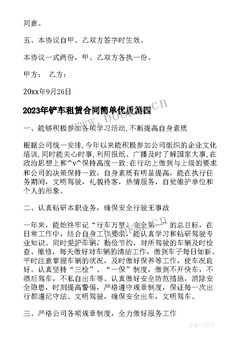 最新铲车租赁合同简单(优秀7篇)