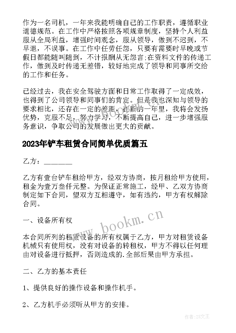 最新铲车租赁合同简单(优秀7篇)