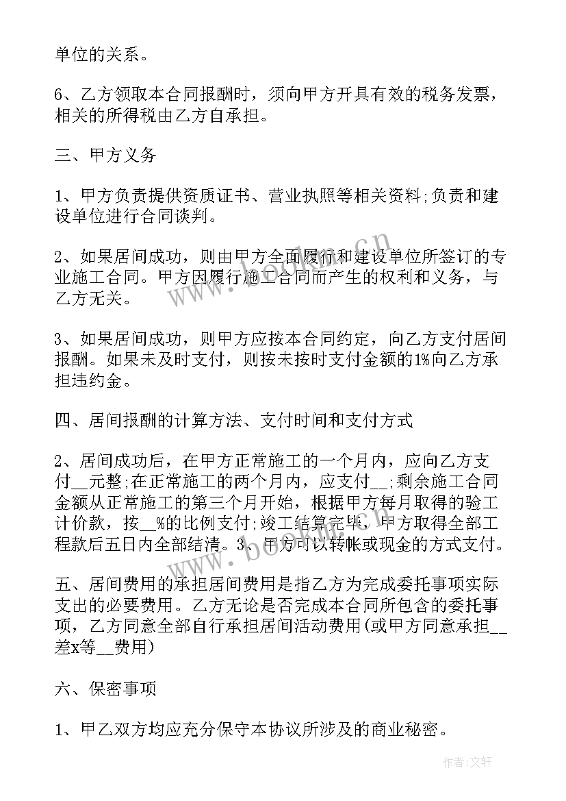 最新房地产项目合作协议简单版 项目合同(优质7篇)