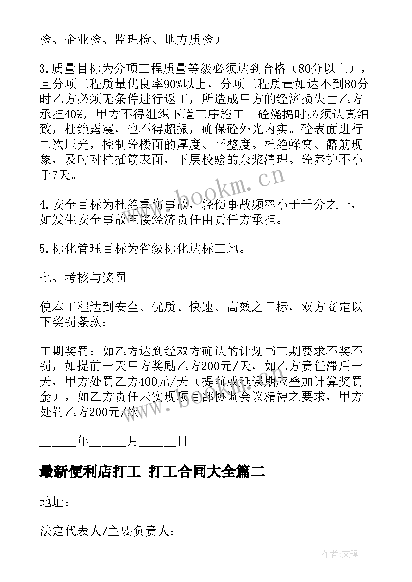 最新便利店打工 打工合同(通用9篇)