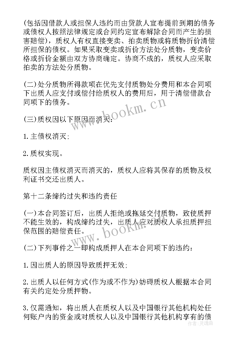 借款的合同有哪些 合同之借款合同(大全7篇)