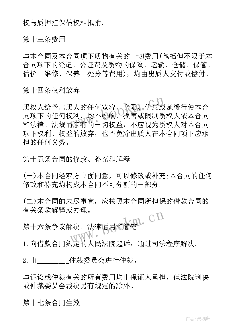 借款的合同有哪些 合同之借款合同(大全7篇)