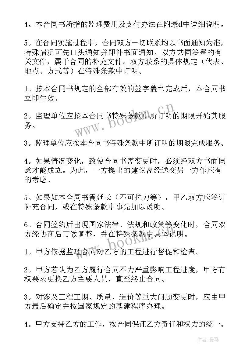 监理合同版本 监理合同(大全7篇)