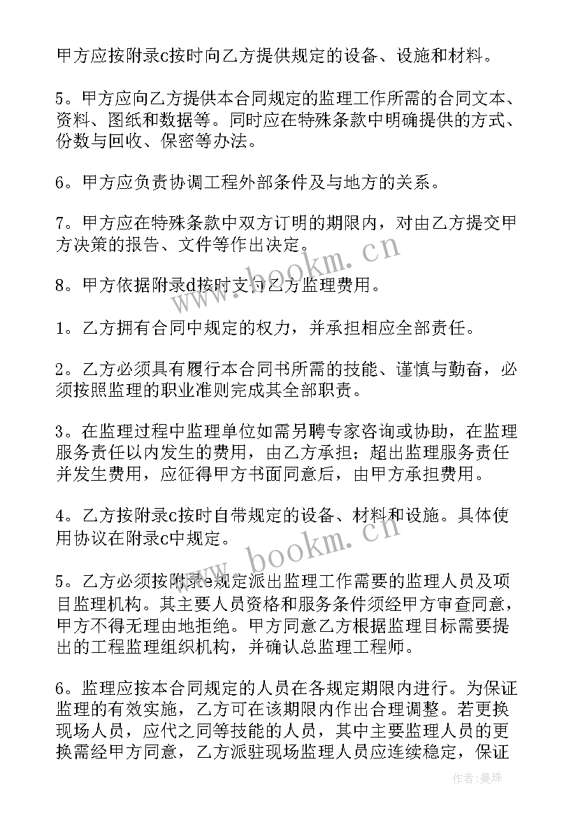 监理合同版本 监理合同(大全7篇)