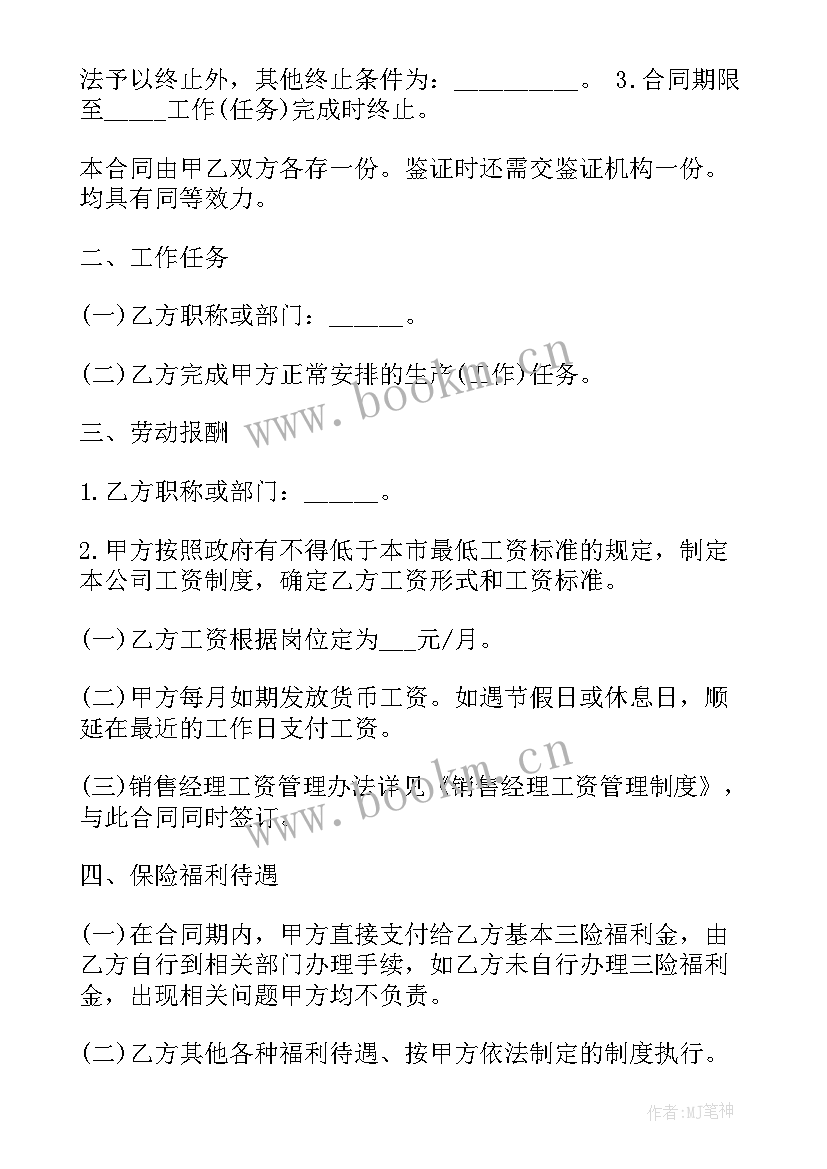 员工聘用合同书 私营企业聘用合同(汇总10篇)