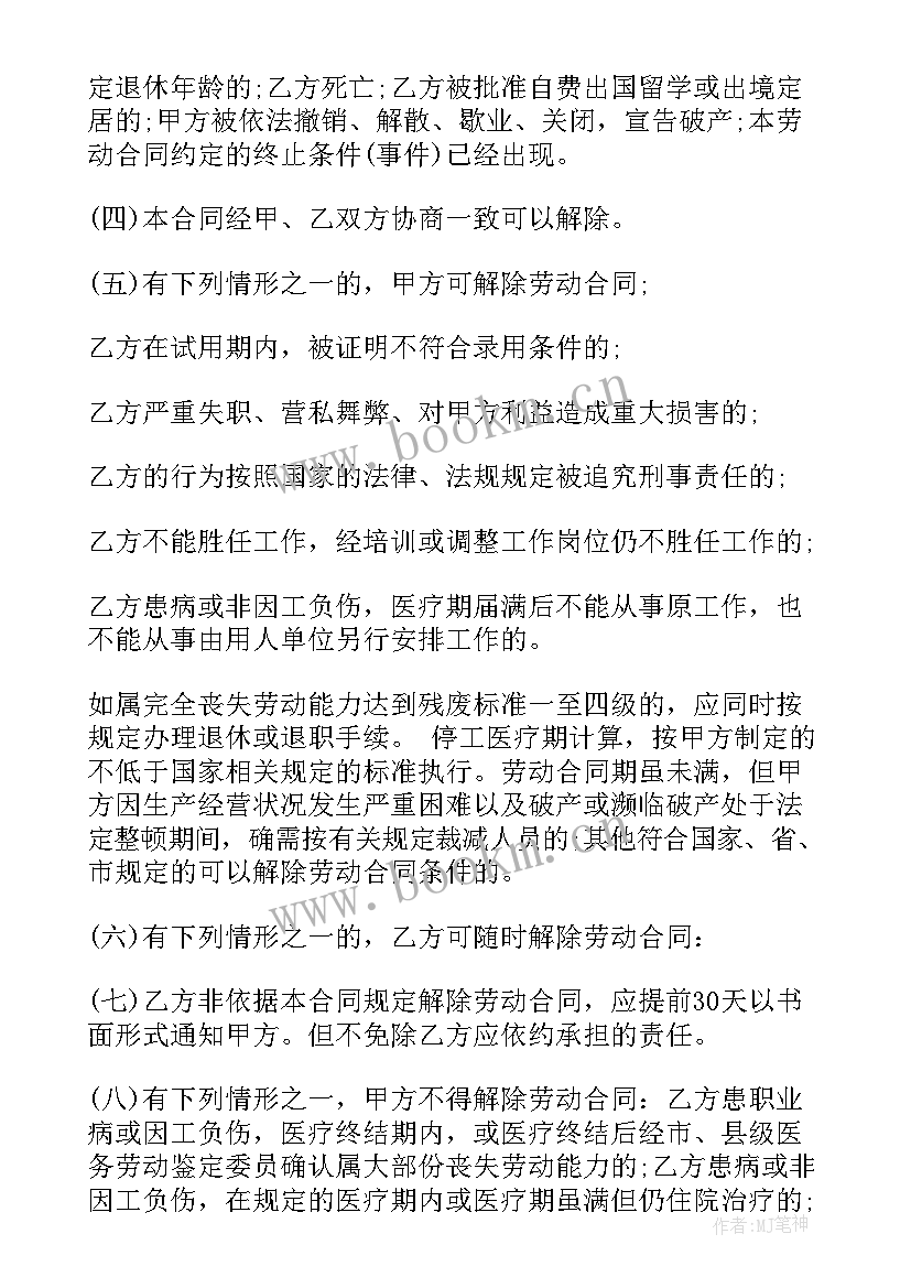 员工聘用合同书 私营企业聘用合同(汇总10篇)