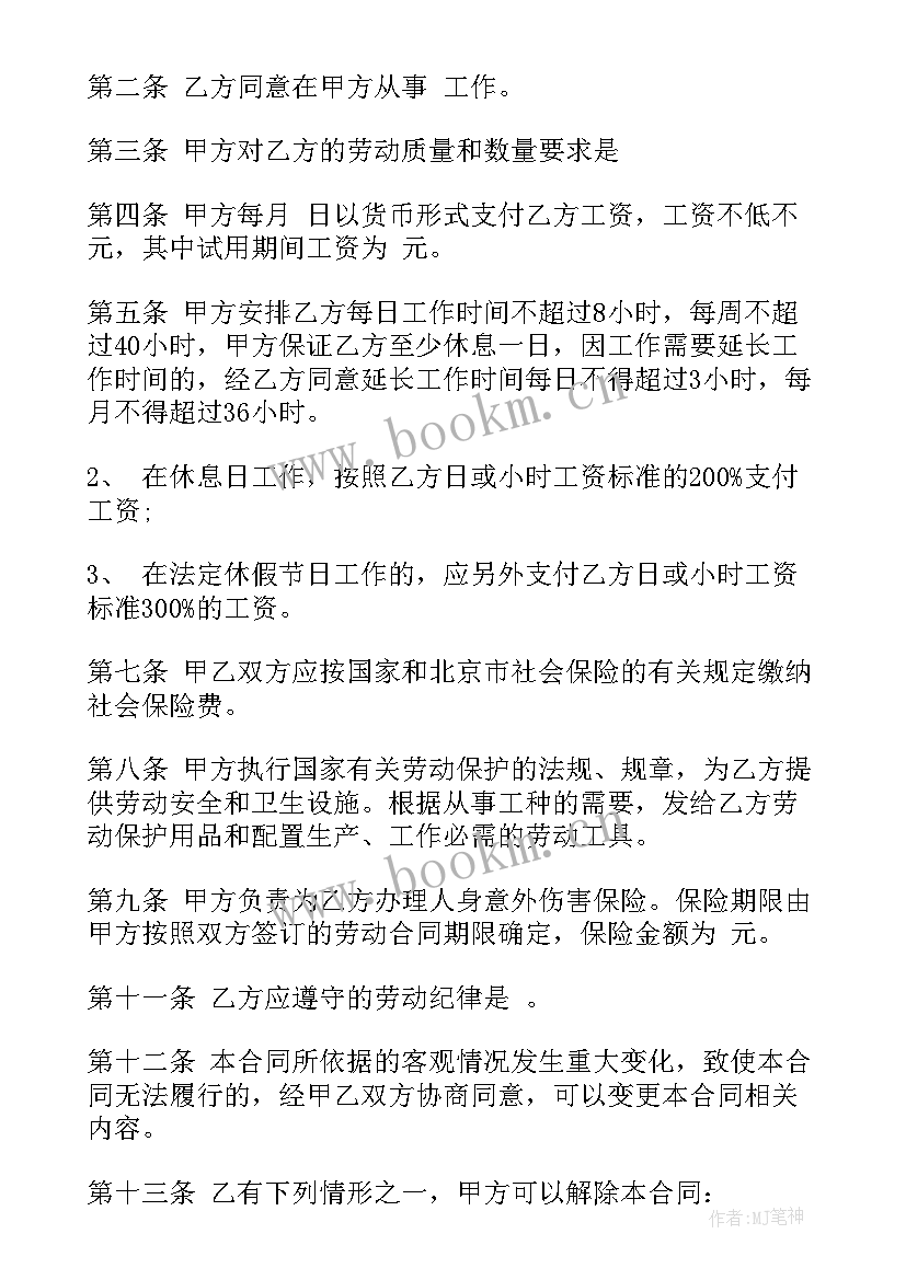 员工聘用合同书 私营企业聘用合同(汇总10篇)