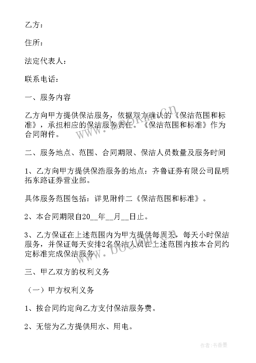 最新保洁清洁合同(优质9篇)