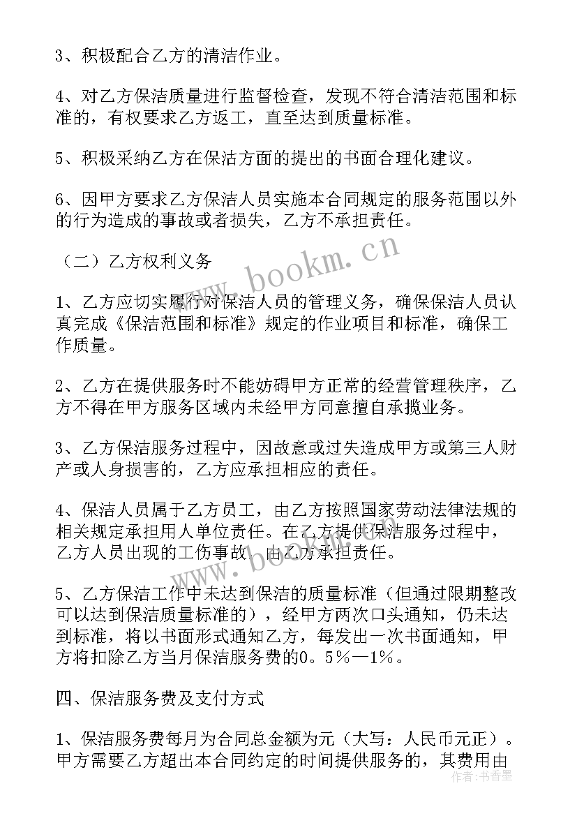 最新保洁清洁合同(优质9篇)