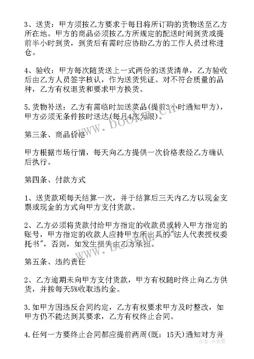 配送员合同 配送合同(模板6篇)