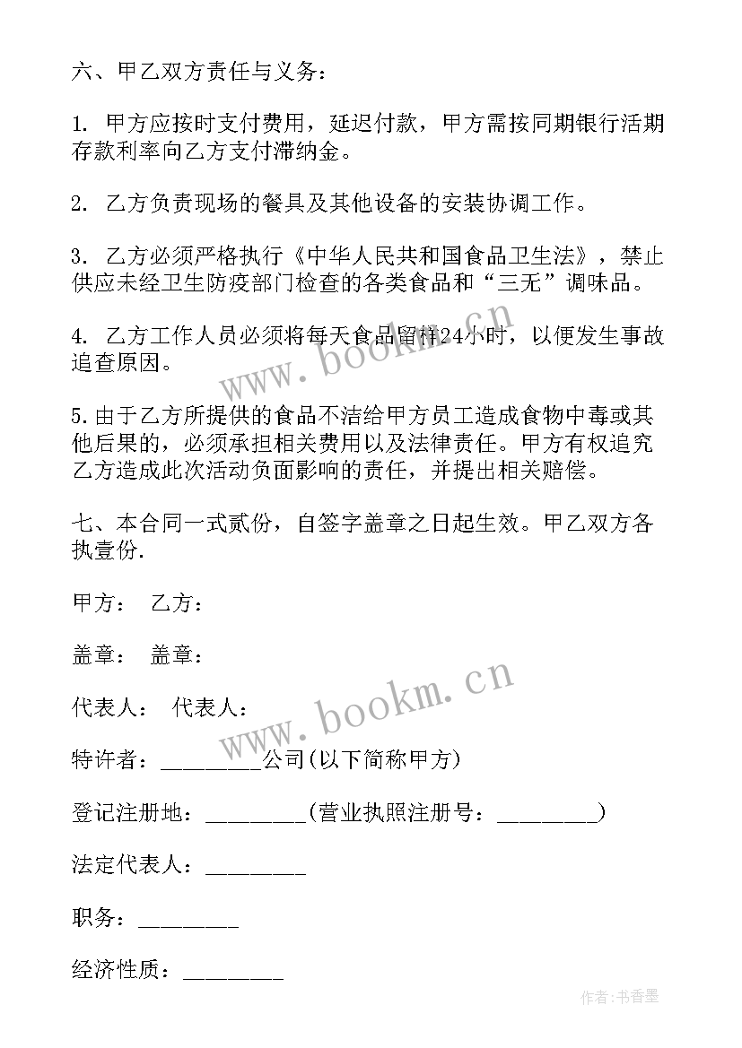 配送员合同 配送合同(模板6篇)