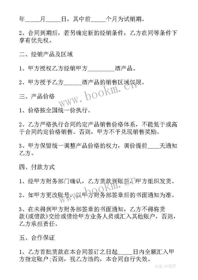 2023年外国啤酒销售合同(精选5篇)