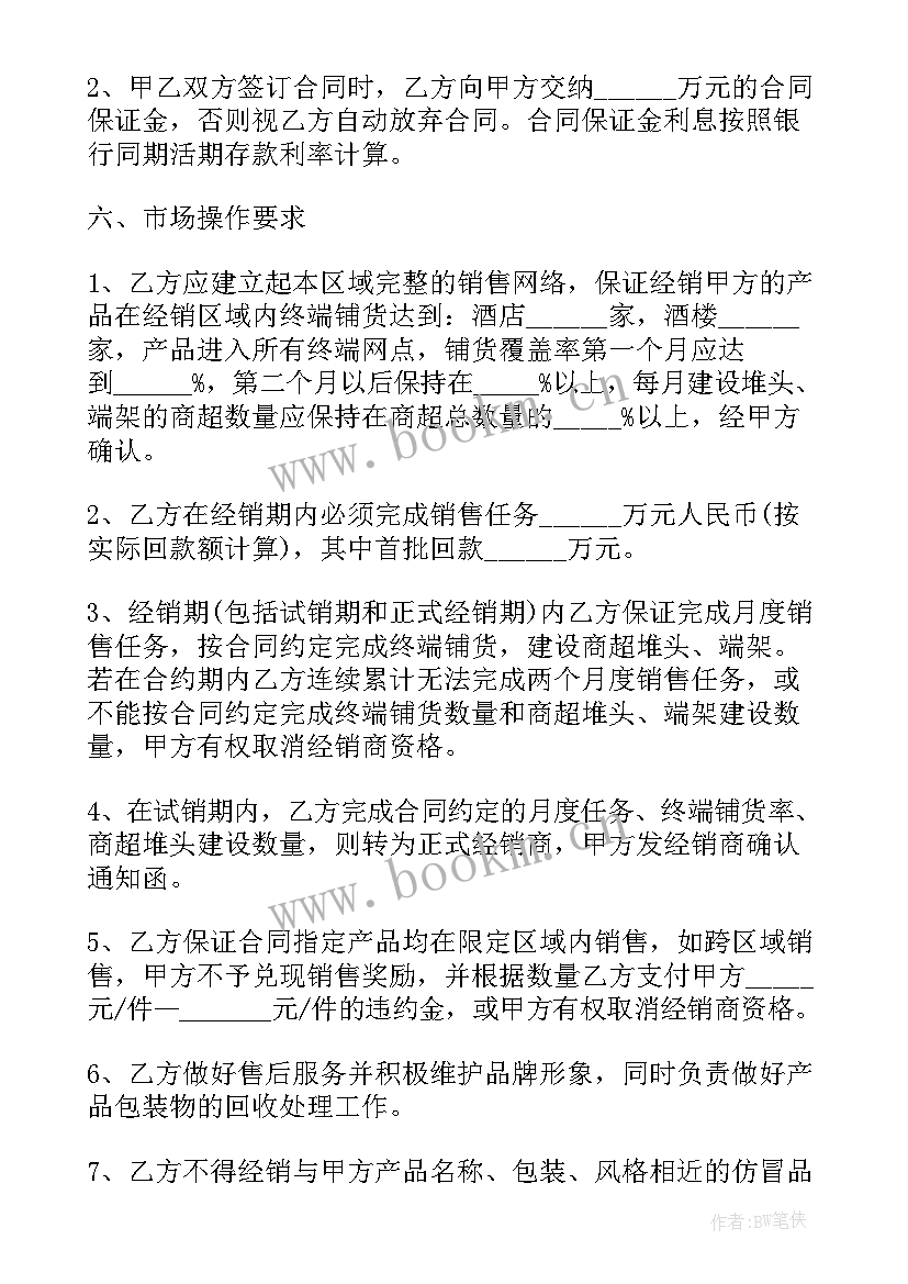 2023年外国啤酒销售合同(精选5篇)