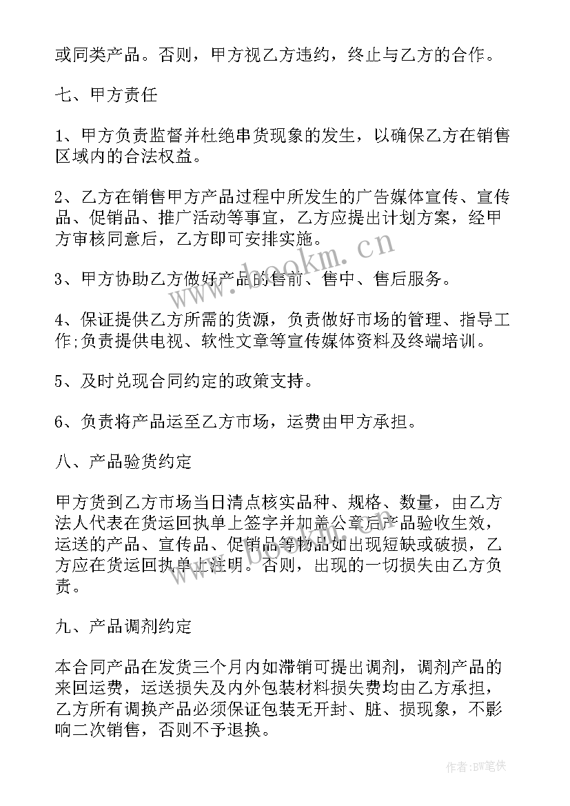 2023年外国啤酒销售合同(精选5篇)