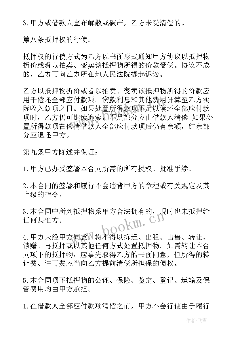 2023年工厂抵押担保借款合同(大全9篇)