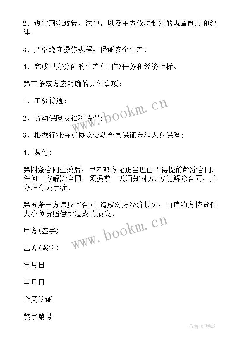 2023年昆山劳动合同下载 劳动合同下载(实用7篇)