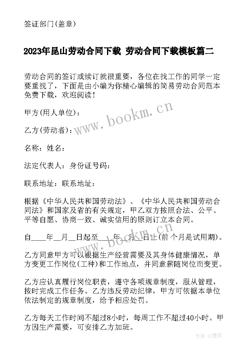 2023年昆山劳动合同下载 劳动合同下载(实用7篇)