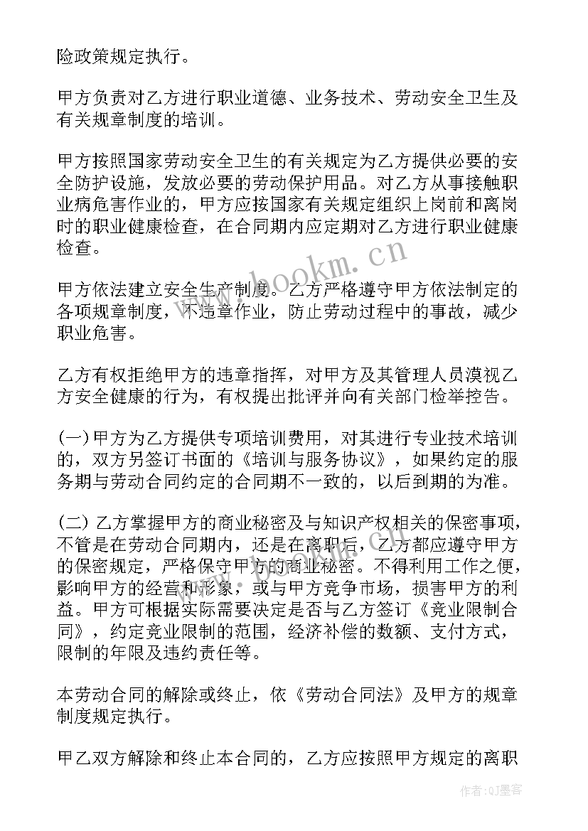 2023年昆山劳动合同下载 劳动合同下载(实用7篇)