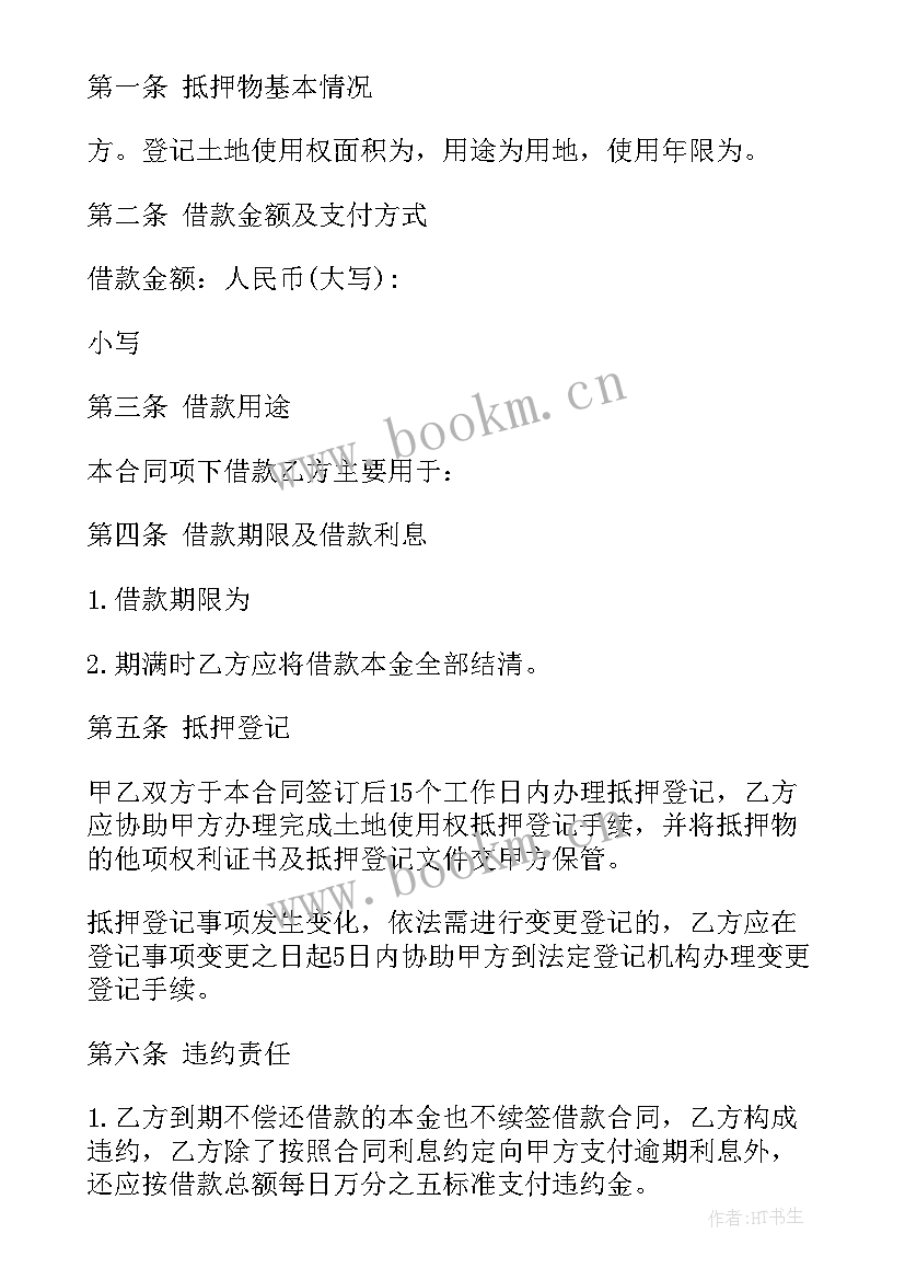 2023年土地复耕合同 土地抵押合同(大全5篇)