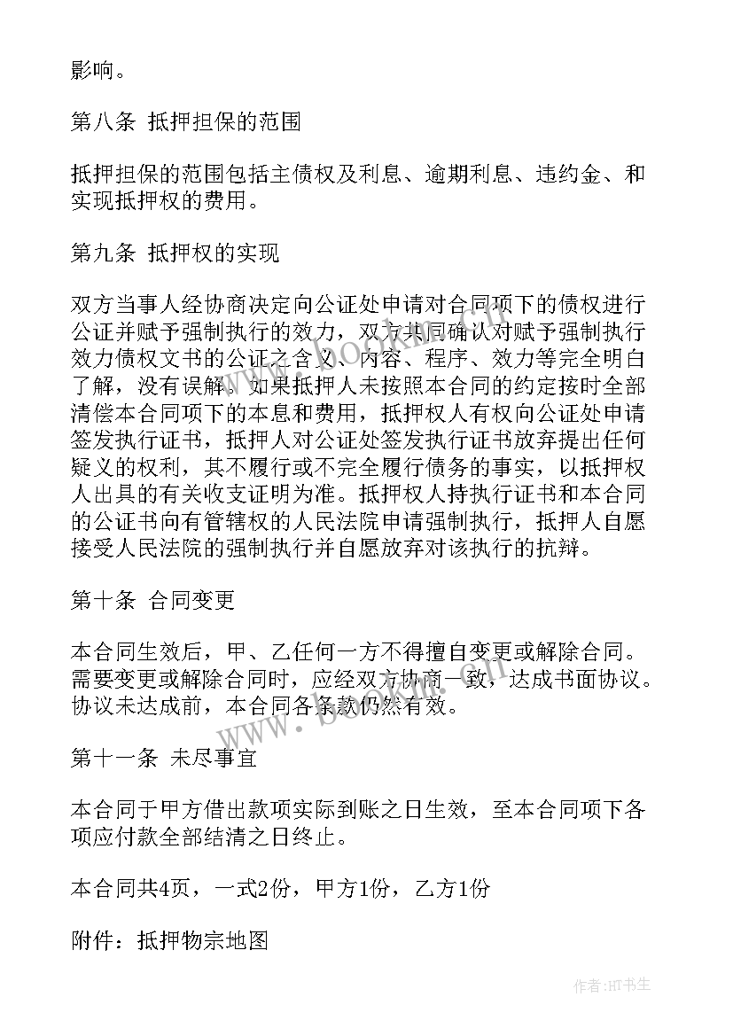 2023年土地复耕合同 土地抵押合同(大全5篇)