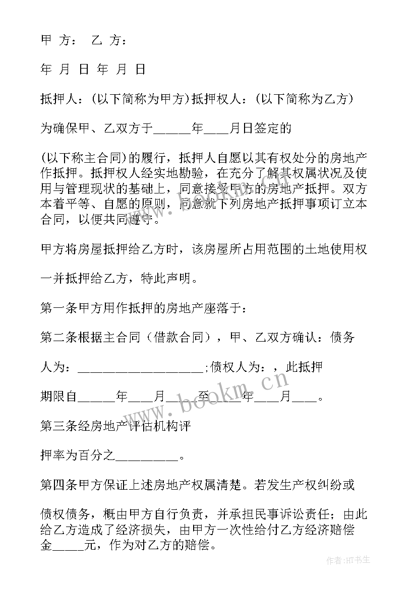 2023年土地复耕合同 土地抵押合同(大全5篇)