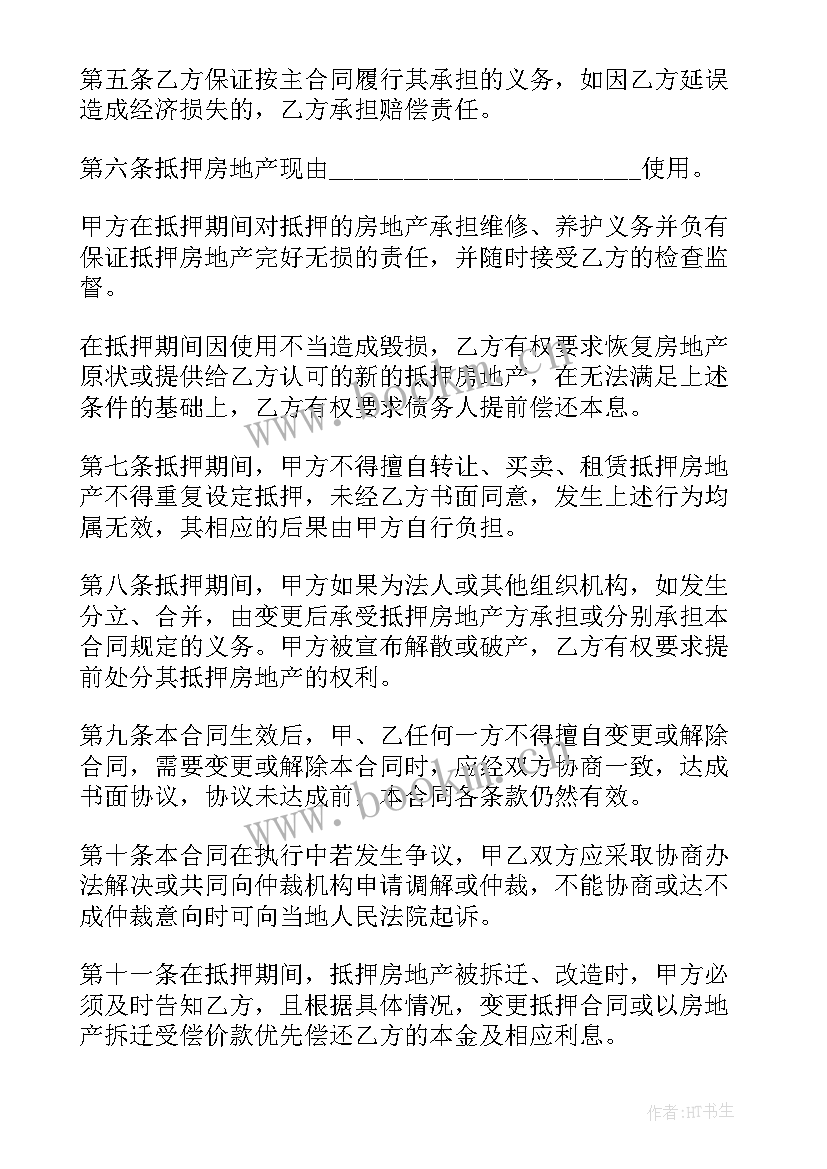 2023年土地复耕合同 土地抵押合同(大全5篇)