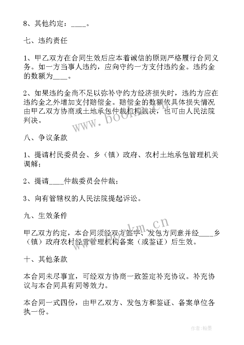 最新集体建设用地流转合同(汇总6篇)