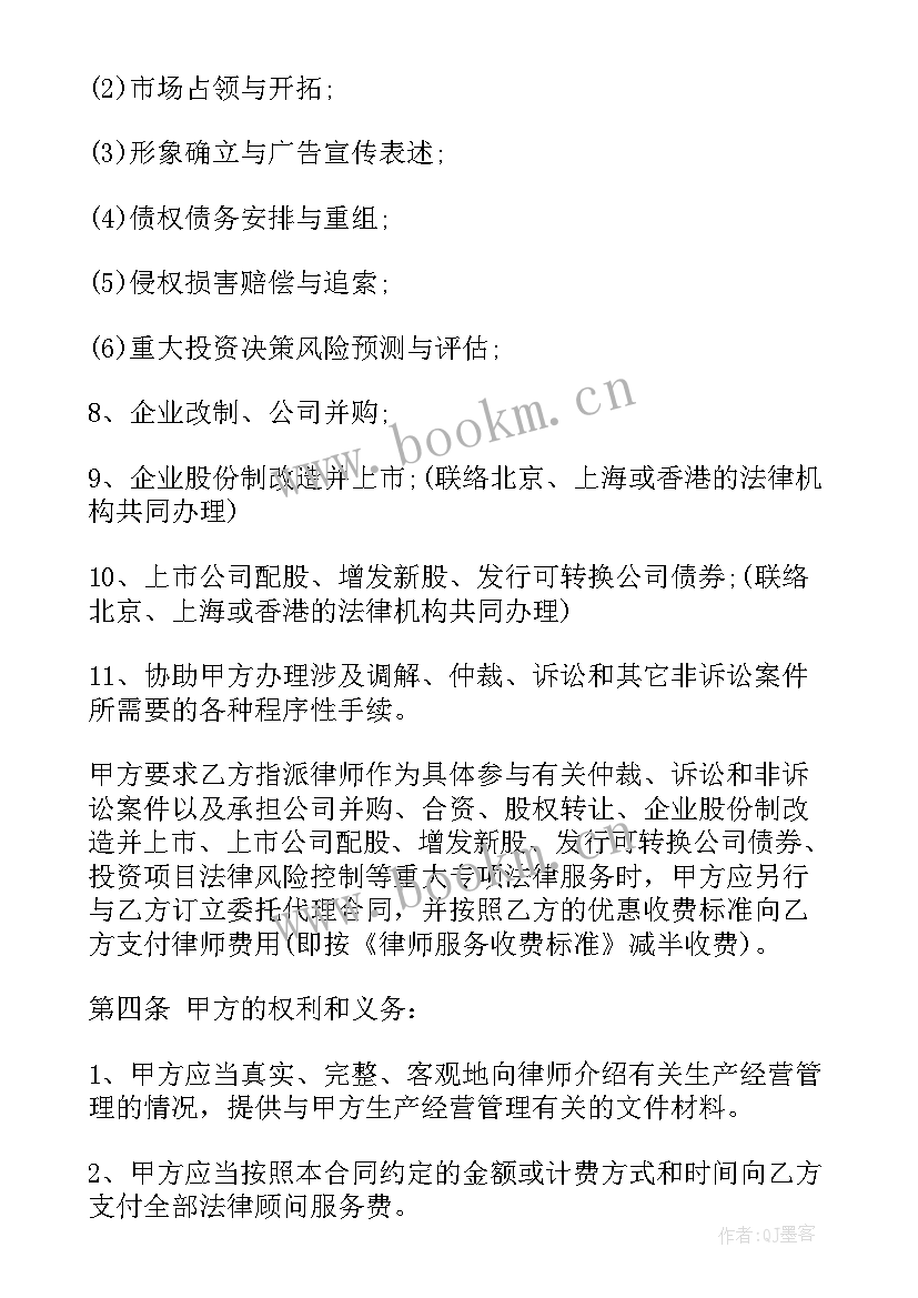 2023年财税顾问可以转会计吗 法律顾问合同(精选6篇)