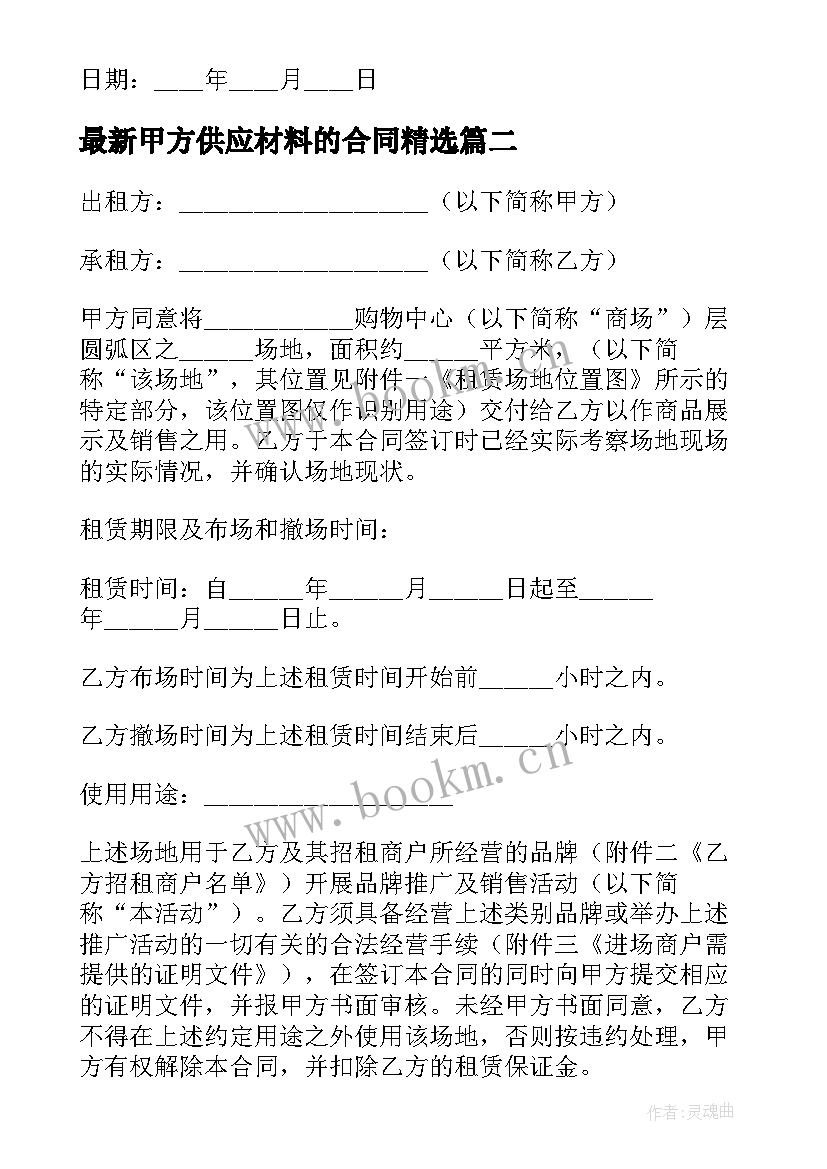 2023年甲方供应材料的合同(实用6篇)