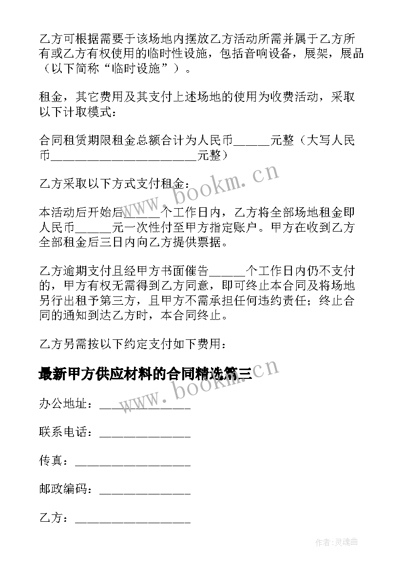 2023年甲方供应材料的合同(实用6篇)