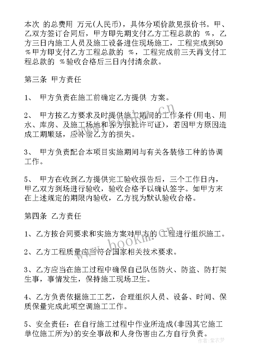 2023年学校空调租赁合同 空调的租赁合同(汇总5篇)