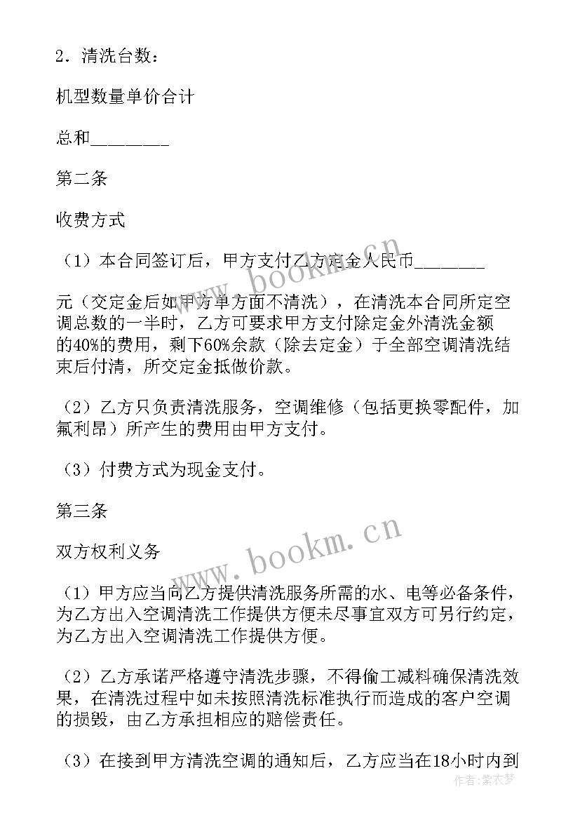 2023年学校空调租赁合同 空调的租赁合同(汇总5篇)