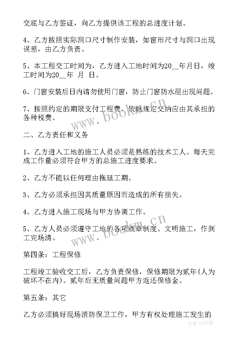 2023年门窗购销合同(优质7篇)