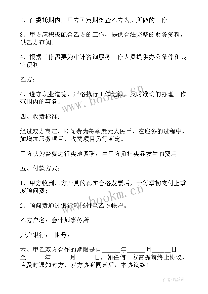 康复咨询服务项目 财务咨询服务合同财务咨询服务合同(通用7篇)