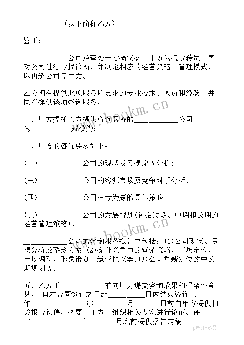 康复咨询服务项目 财务咨询服务合同财务咨询服务合同(通用7篇)