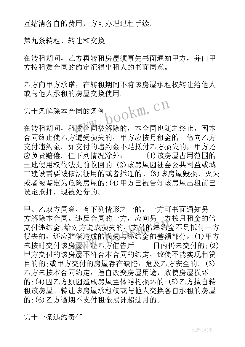 最新入驻平台协议 平台转让合同优选(实用6篇)