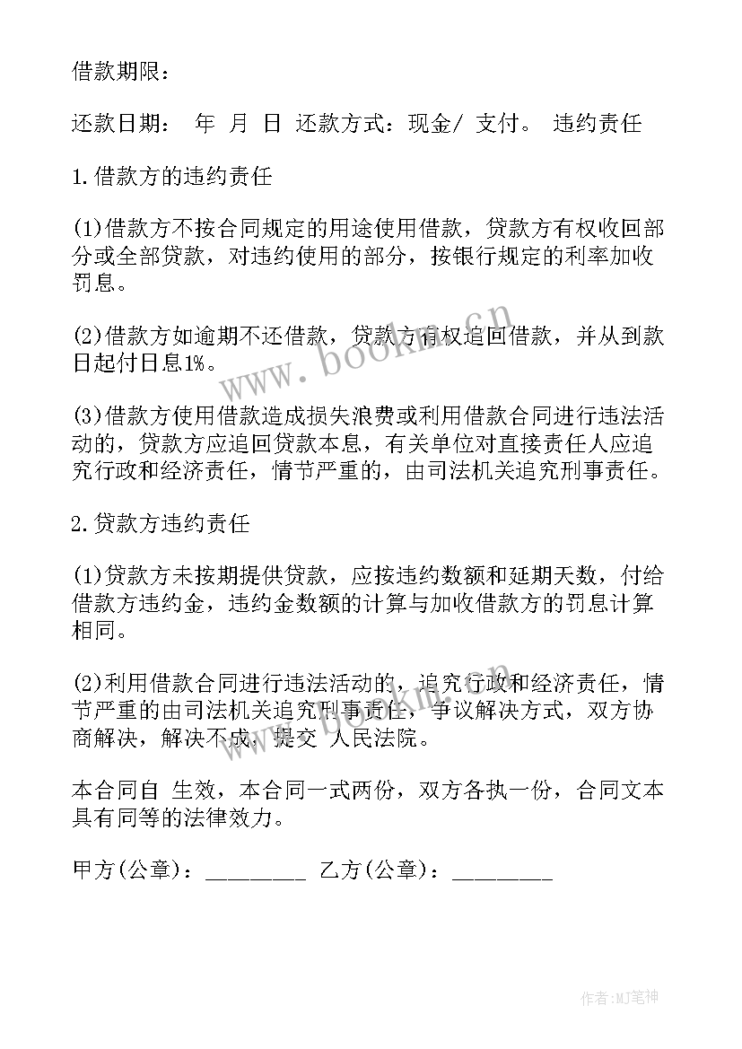 民间借款合同简洁免费 民间借款合同(优质8篇)