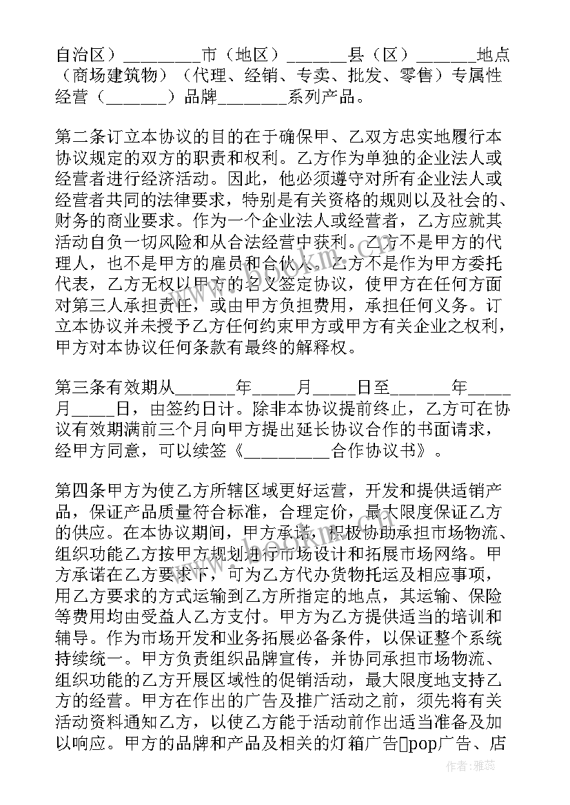 最新农产品合作销售协议 农产品采购合同(优秀9篇)