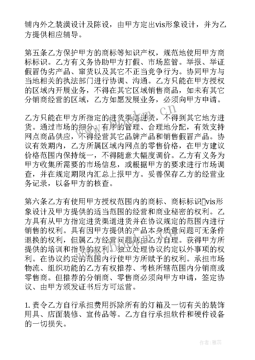 最新农产品合作销售协议 农产品采购合同(优秀9篇)