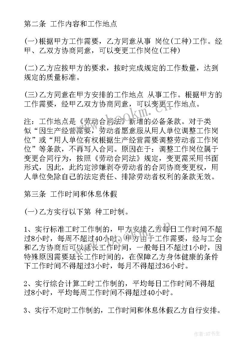 最新聘用高管合同(模板5篇)