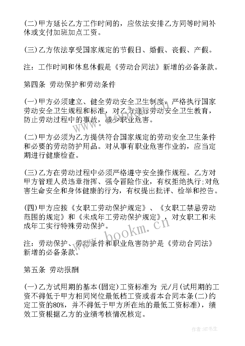 最新聘用高管合同(模板5篇)