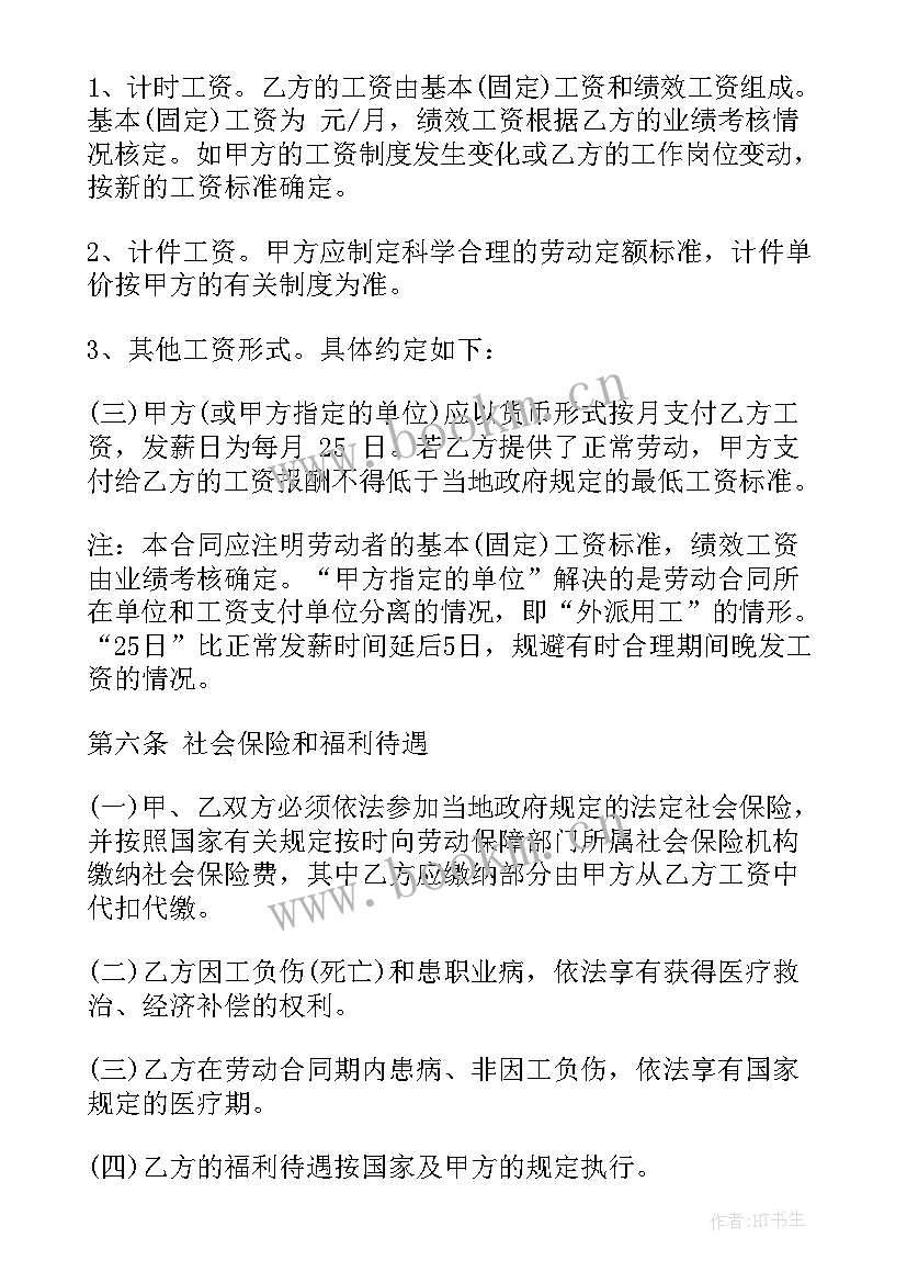 最新聘用高管合同(模板5篇)