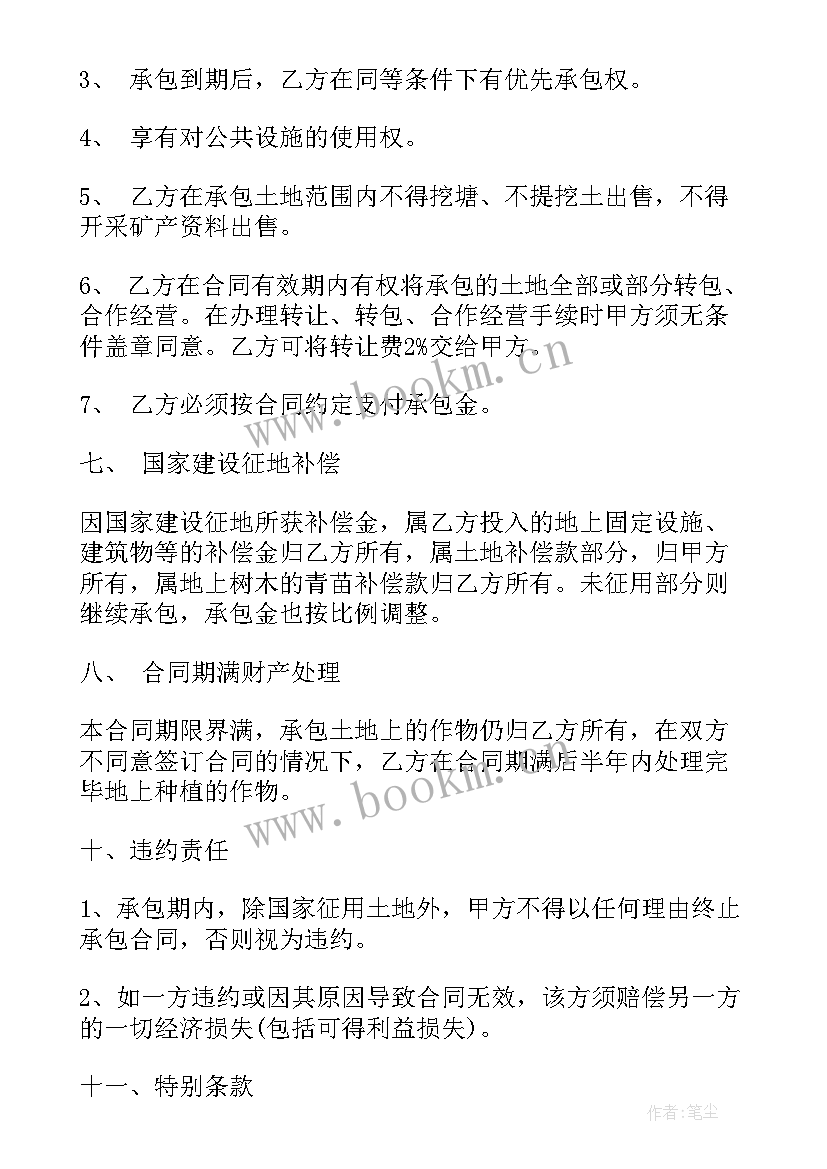 2023年土地托管合同免费(模板10篇)