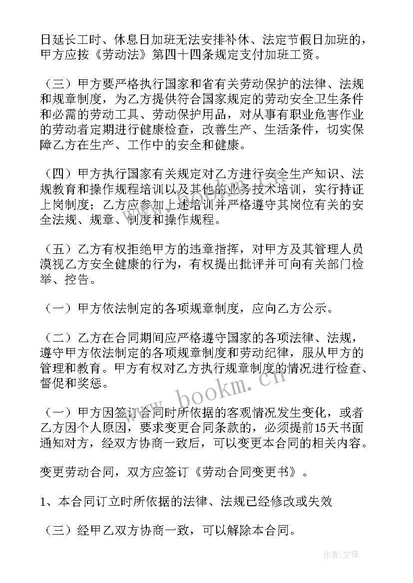 深圳劳动合同(模板9篇)