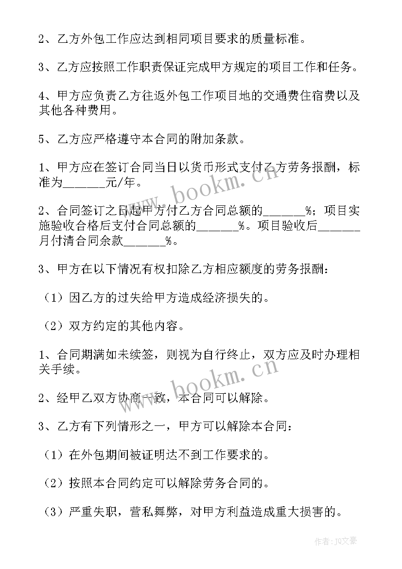 最新保洁外包服务合同 劳务外包合同(优质5篇)